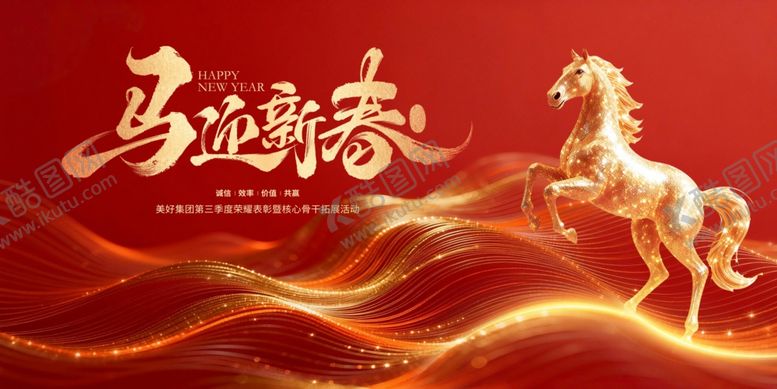 编号：31188504242358017091【酷图网】源文件下载-马跃新春贺岁新年海报