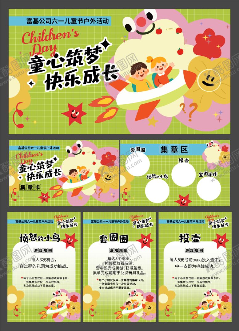 编号：65629905261656223175【酷图网】源文件下载-卡通61儿童节活动