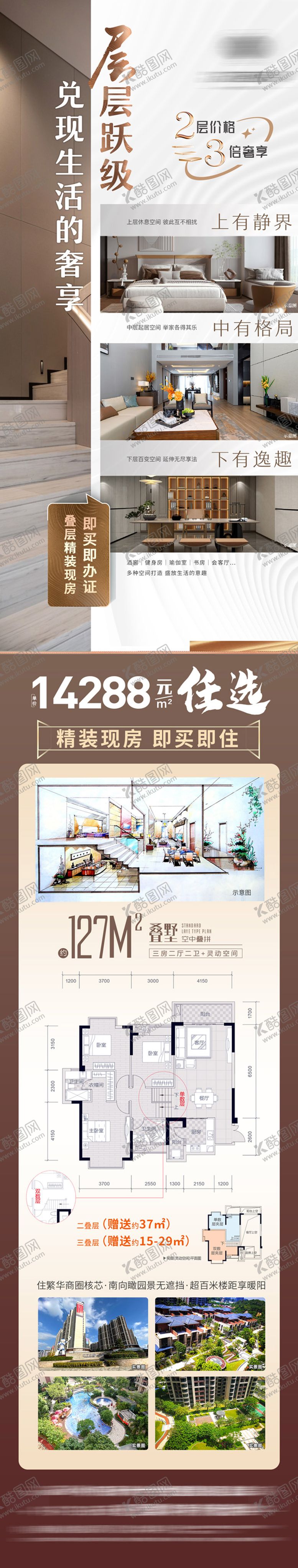 编号：43105305091625472257【酷图网】源文件下载-地产价值点复式叠墅长图海报