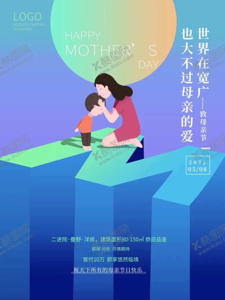 编号：32433702260158291765【酷图网】源文件下载-母亲节宣传