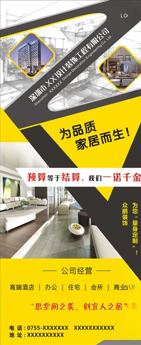 装饰公司展架