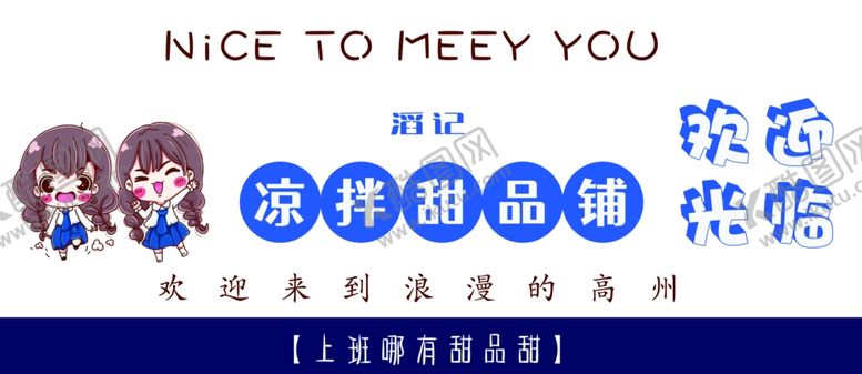 编号：32051012080029575962【酷图网】源文件下载-凉拌甜品