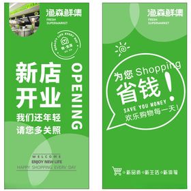 新店开业超市吊旗省钱宣传海报