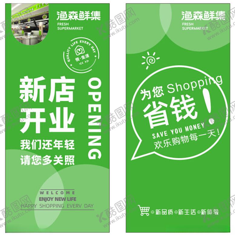 编号：92986510310350281206【酷图网】源文件下载-新店开业超市吊旗省钱宣传海报