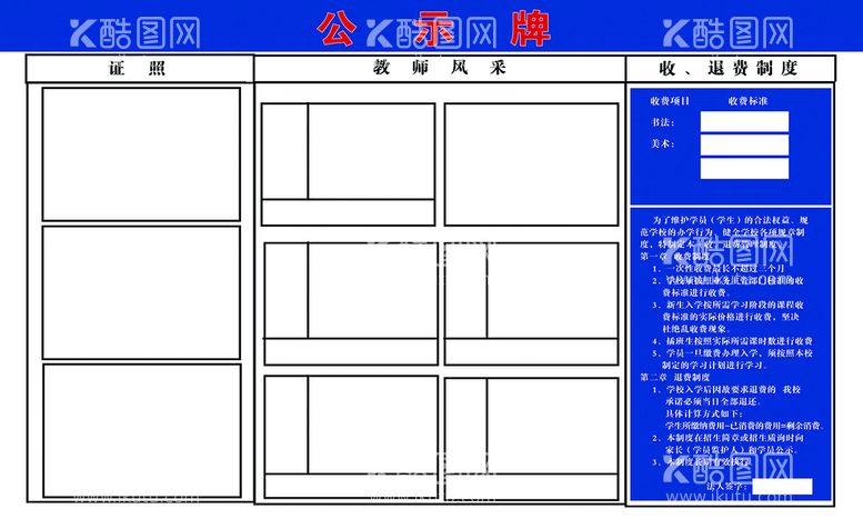 编号：19034209240115450653【酷图网】源文件下载-教师风采公示栏