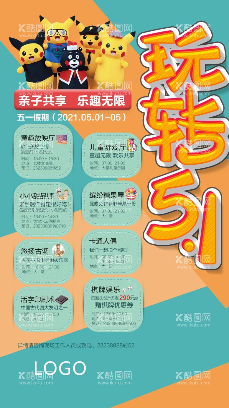 编号：27365909222030295836【酷图网】源文件下载-五一活动