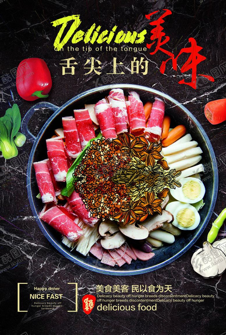 编号：71575305021530433939【酷图网】源文件下载-火锅