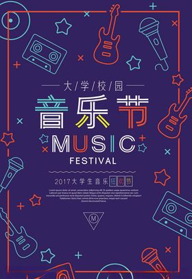 音乐会海报