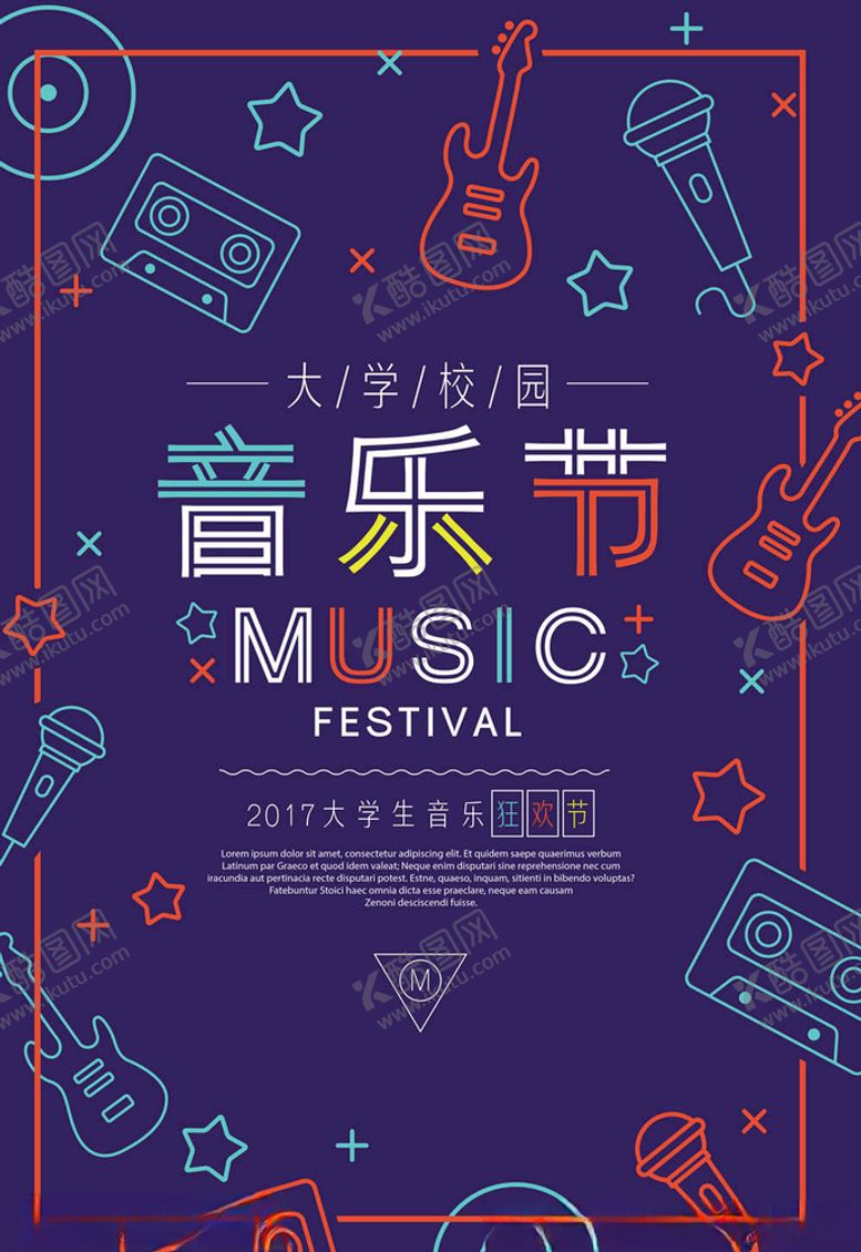 编号：69753405132023179299【酷图网】源文件下载-音乐会海报