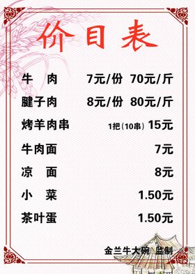 餐饮价目表