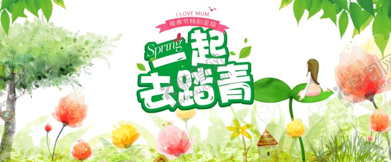 编号：30332903271122523114【酷图网】源文件下载-51一起去踏青海报