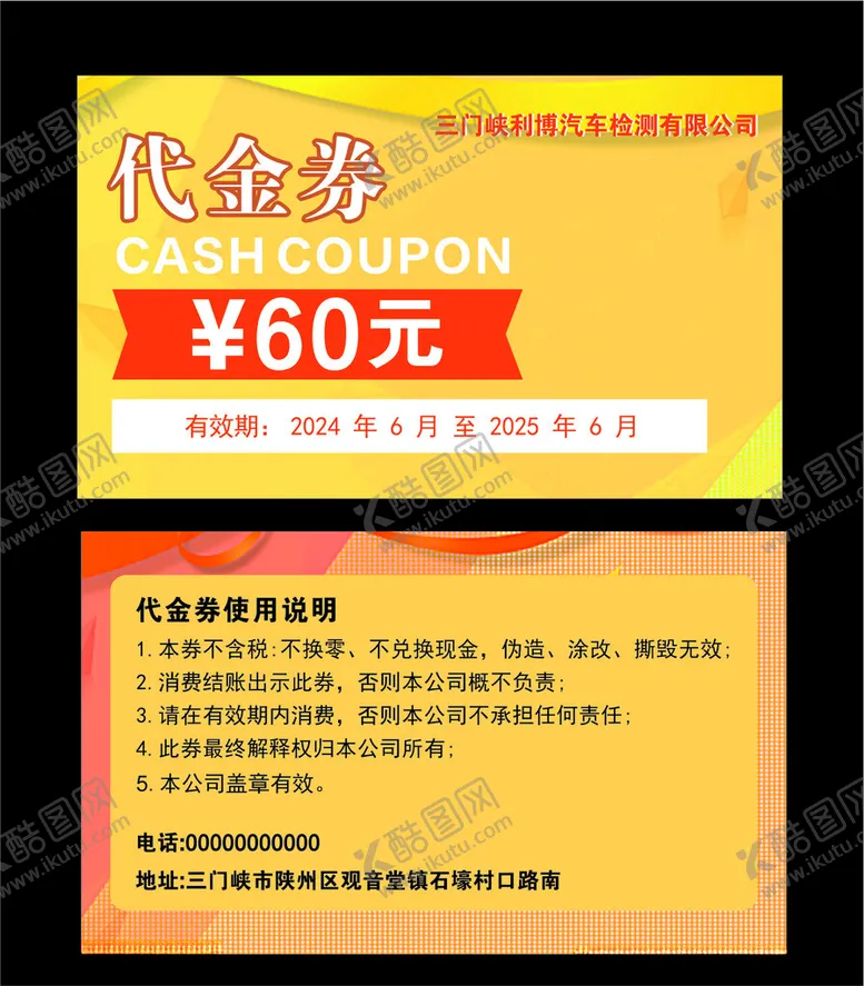 编号：68336912080905315773【酷图网】源文件下载-代金券