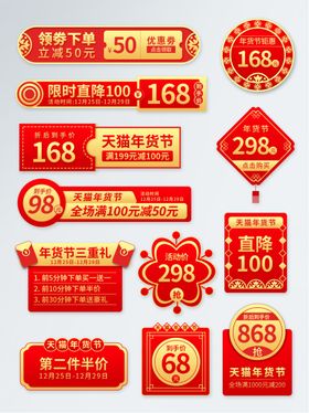 电商促销标签集合