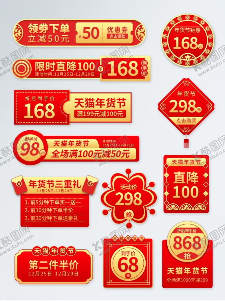 编号：89603611020546013559【酷图网】源文件下载-电商促销标签集合