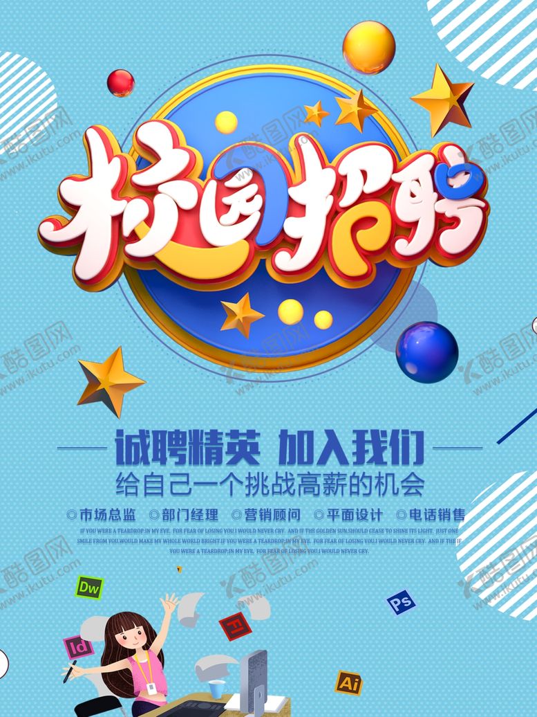 编号：79983609201403289529【酷图网】源文件下载-校园招聘