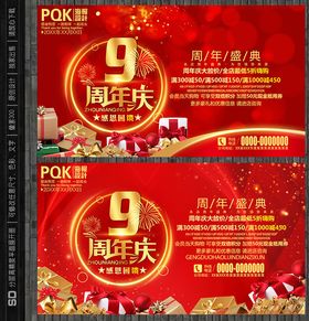 9周年庆