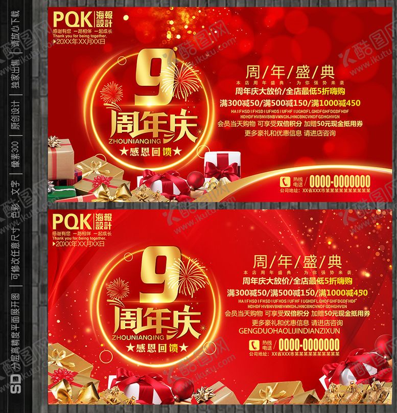 编号：53294009272040531054【酷图网】源文件下载-9周年庆