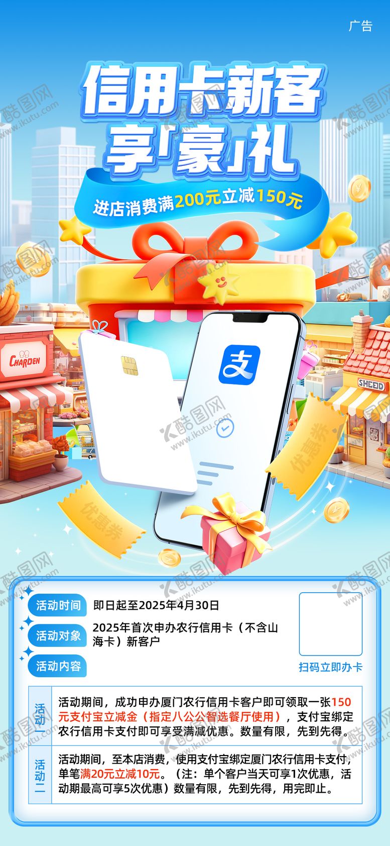 编号：50911109080216158921【酷图网】源文件下载-银行信用卡绑卡新客享豪礼