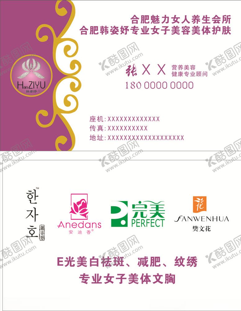 编号：60417210030234171265【酷图网】源文件下载-美容护肤名片