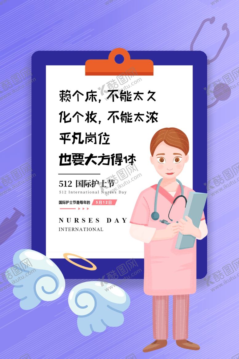 编号：88188810110820492311【酷图网】源文件下载-护士节