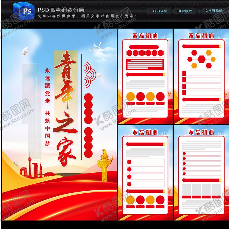 编号：17065910030246570453【酷图网】源文件下载-青年之家海报