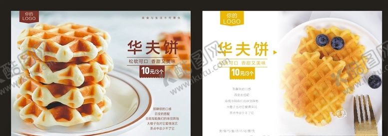 编号：86601004072109055084【酷图网】源文件下载-华夫饼