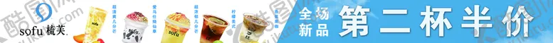 编号：87913409280707336504【酷图网】源文件下载-奶茶横幅