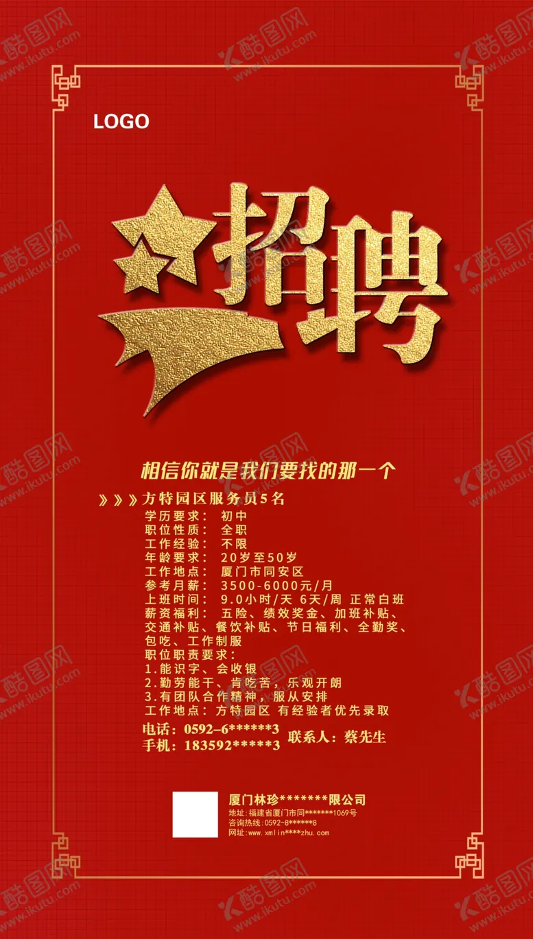 编号：35617603281255341103【酷图网】源文件下载-招聘海报