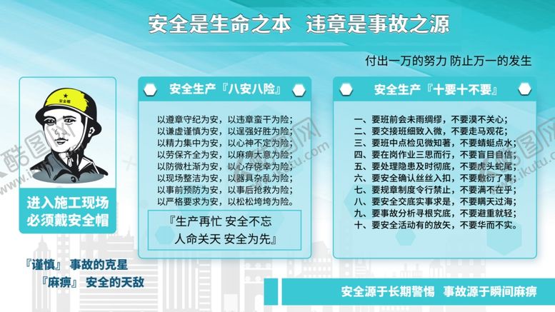 编号：20706702240459308933【酷图网】源文件下载-安全施工