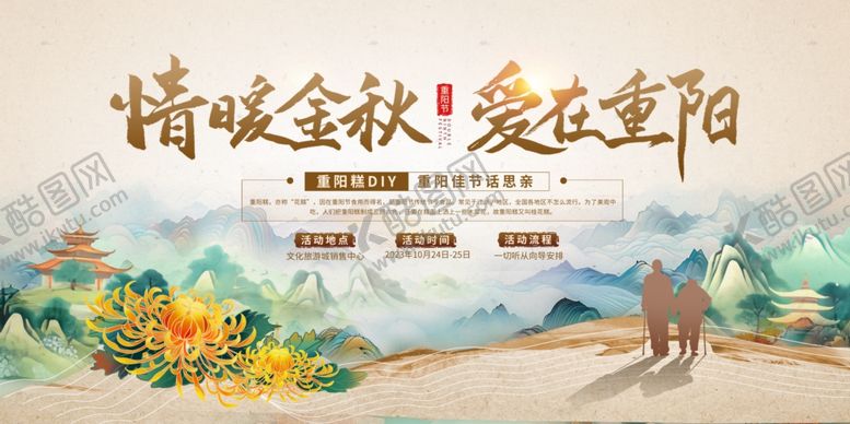 编号：36948611021646061178【酷图网】源文件下载-重阳节