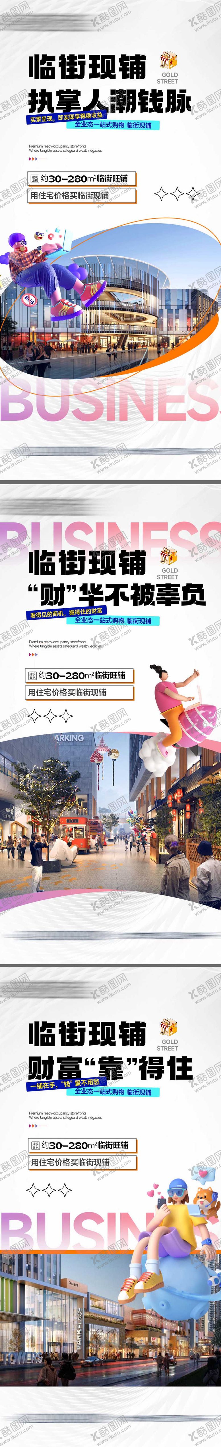 编号：28220609101507059072【酷图网】源文件下载-商铺招商系列海报