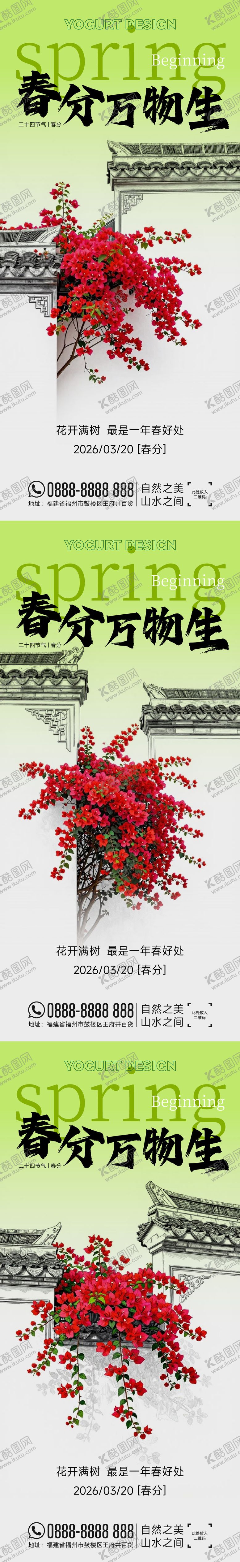 编号：65323003140208561043【酷图网】源文件下载-二十四节气春分