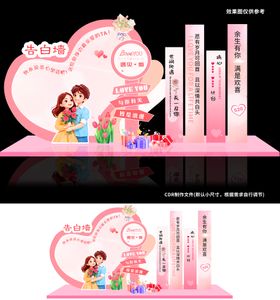 告白墙520情人节美陈美陈