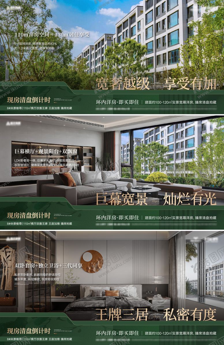 编号：91918710301124532188【酷图网】源文件下载-洋房价值系列海报