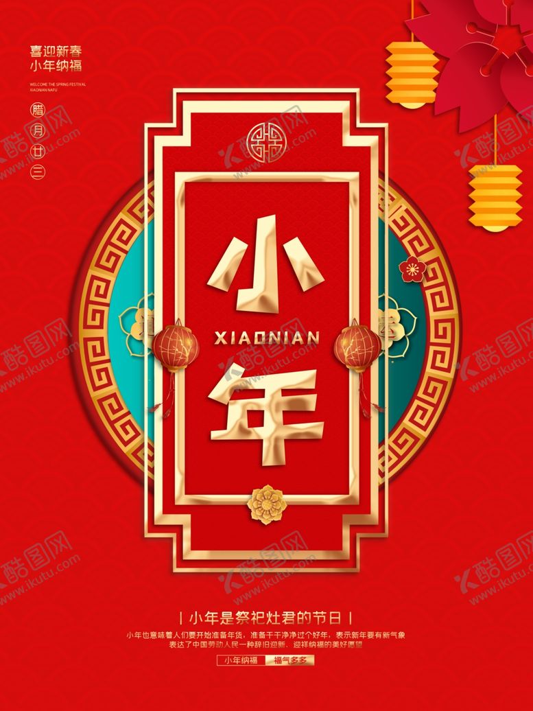 编号：60960009171404318035【酷图网】源文件下载-小年