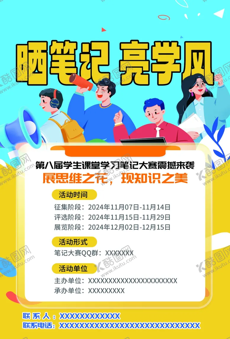 编号：66109501240438576411【酷图网】源文件下载-校园读书海报