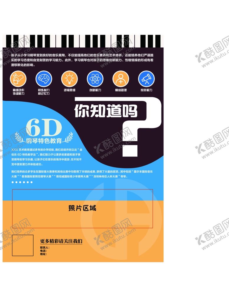 编号：69104810100616369807【酷图网】源文件下载-钢琴特色