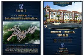 地产商业街商铺海报