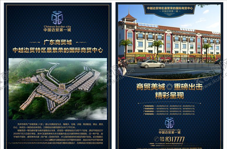 编号：65352910180359411437【酷图网】源文件下载-地产商业街商铺海报