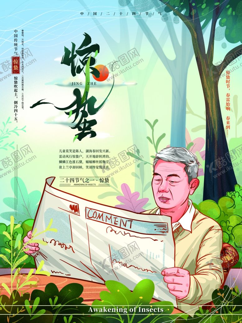 编号：79967609210359425501【酷图网】源文件下载-惊蛰