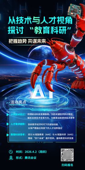 龙虾培训项目营销海报