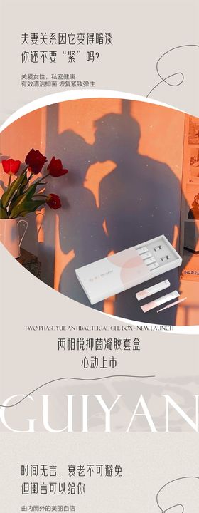 女性私护美业系列海报