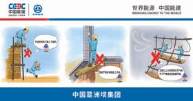 中国能建漫画安全