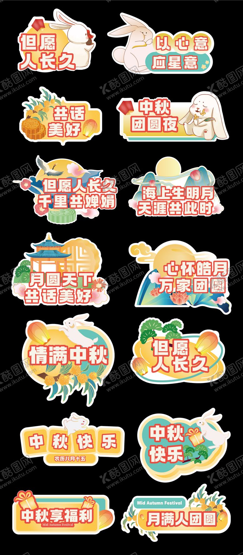 编号：11068909262339469515【酷图网】源文件下载-中秋节手举牌