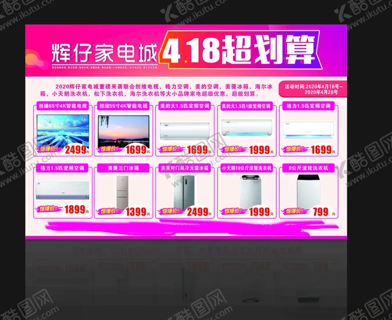 编号：71379206301149362269【酷图网】源文件下载-家电促销