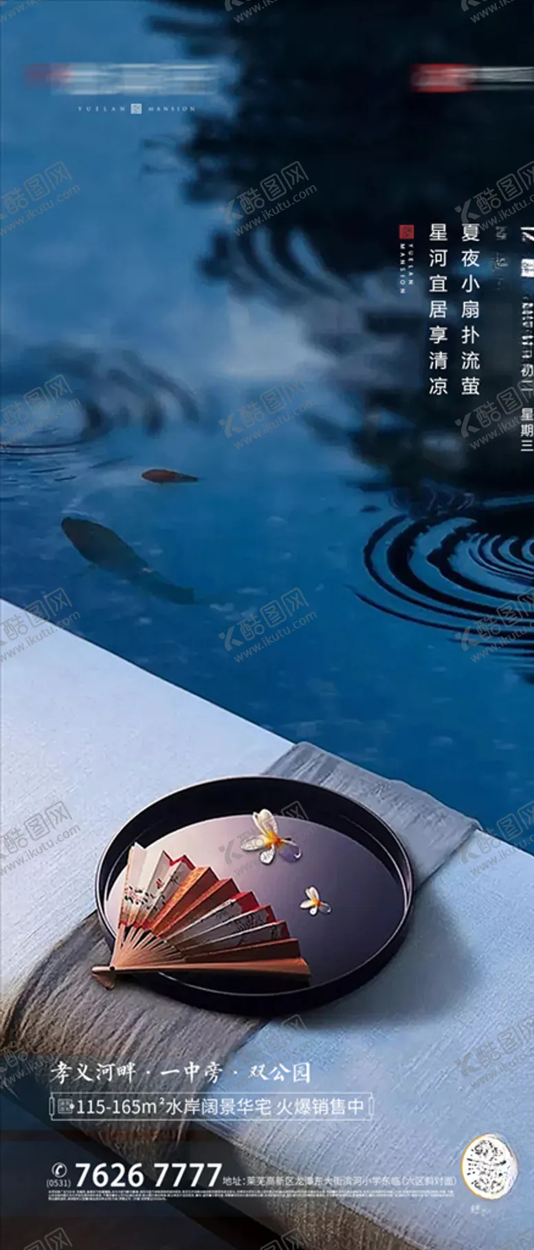 编号：61779209161055544458【酷图网】源文件下载-地产大暑节气海报