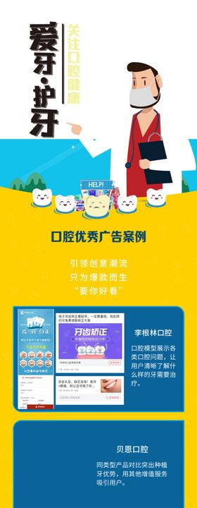 口腔行业合集内容整合