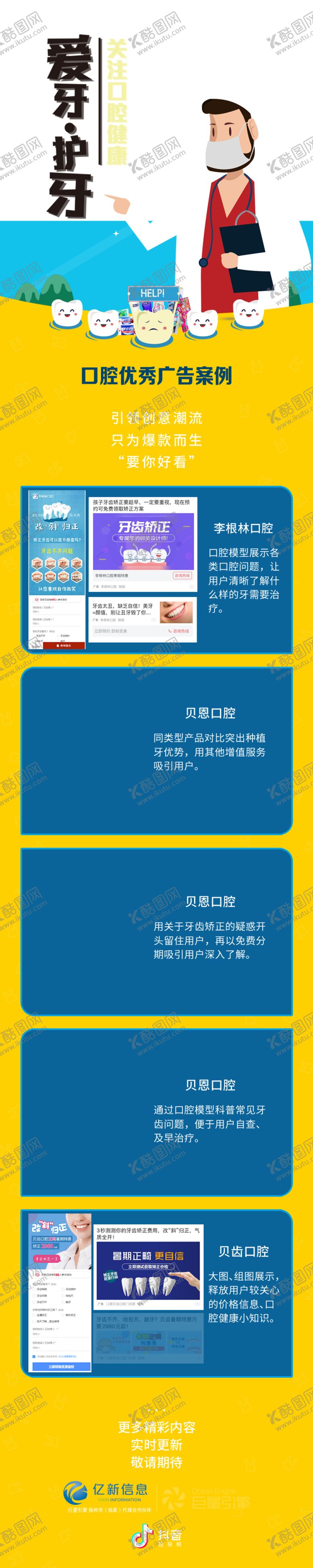 编号：57444907020148147666【酷图网】源文件下载-口腔行业合集内容整合