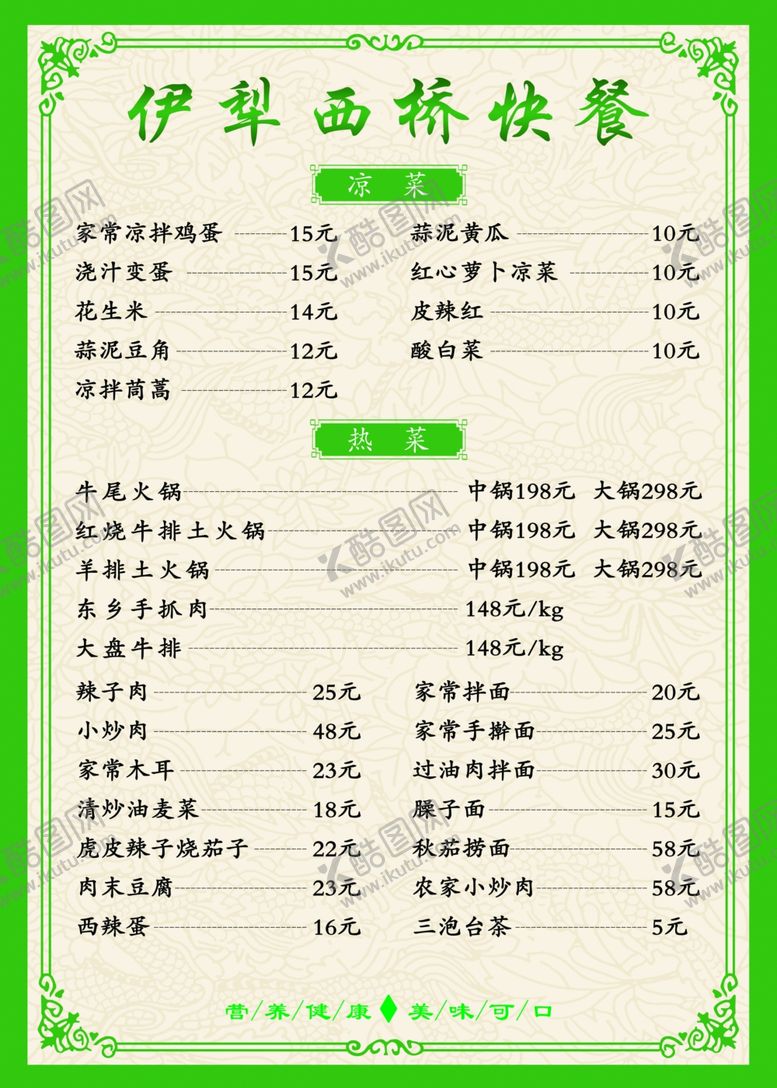 编号：45024304181619338332【酷图网】源文件下载-点菜单