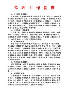 工作制度